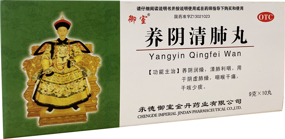 养阴清肺丸