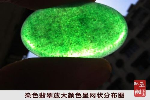 翡翠鉴定之如何鉴定染色翡翠