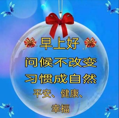 上午好精美图片带文字祝福语漂亮的问候语祝福图精选