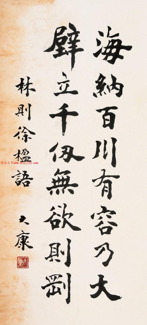 康殷·康殷书法作品选