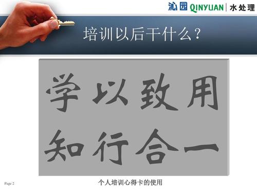 学以致用 知行合一 page   个人培训心得卡的使用