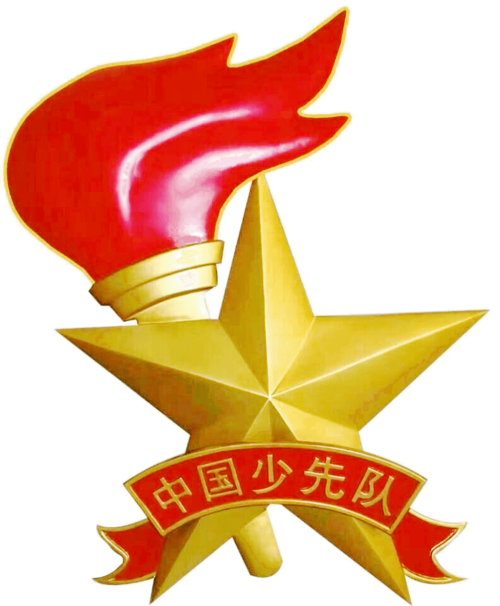 时代好队员中国少年先锋队是中国共产党创立和领导的少年儿童的群众组