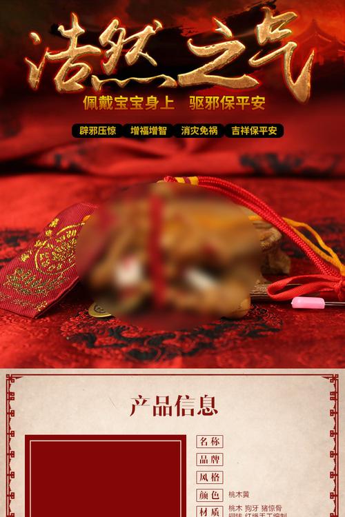 大气风风水辟邪压惊套装详情psd模板