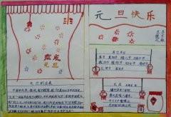元旦又有字又有画的手抄报 元旦手抄报