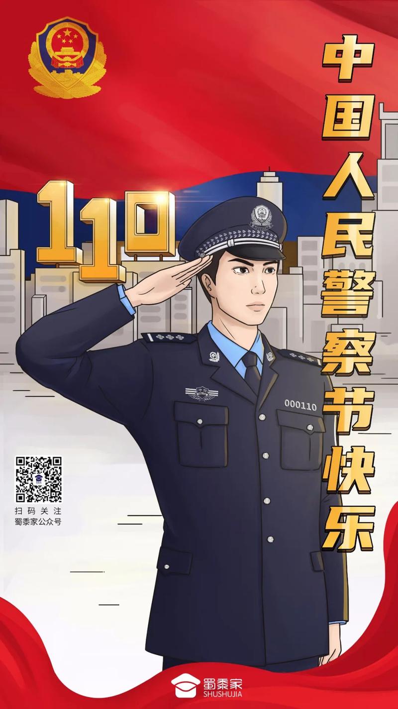 110警察节谨以此漫画致敬人民警察