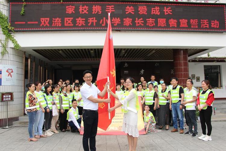 家校携手阳光育人双流区东升小学召开20202021学年度下期校级家长委员