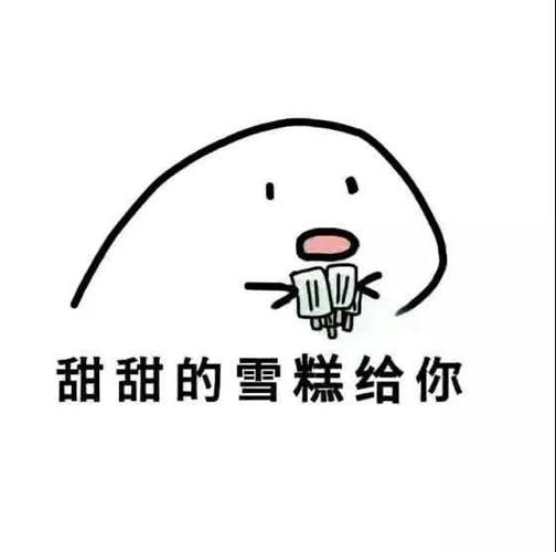 甜甜的 - 斗图表情包 - 爱斗图 - adoutu.com