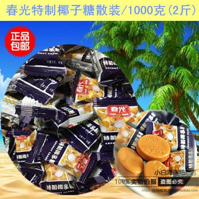 查看淘宝包邮 春光特制椰子糖散装1000克(2斤) 特浓椰子味 喜糖 海南