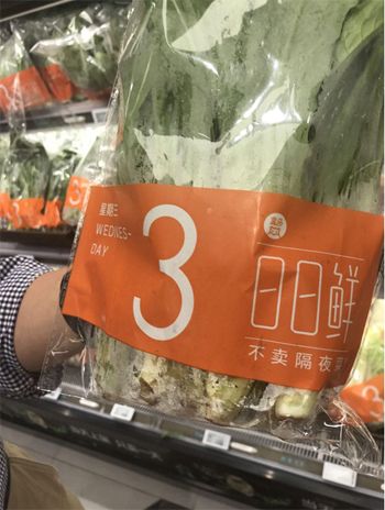 盒马日日鲜蔬菜