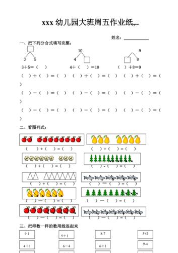 幼儿园大班数学作业