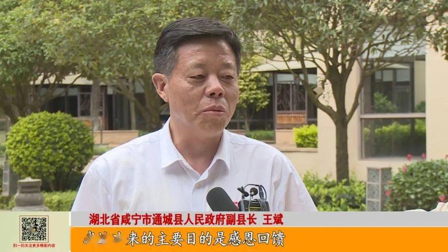 湖北省咸宁市通城县人民政府副县长王斌