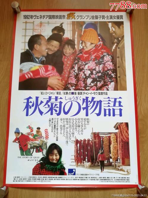 《秋菊打官司》日本版原版电影海报