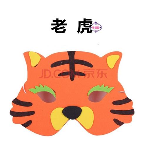 10g幼儿园eva卡通面具动物头饰亲子活动动物装扮老虎兔子猴子 2点老虎