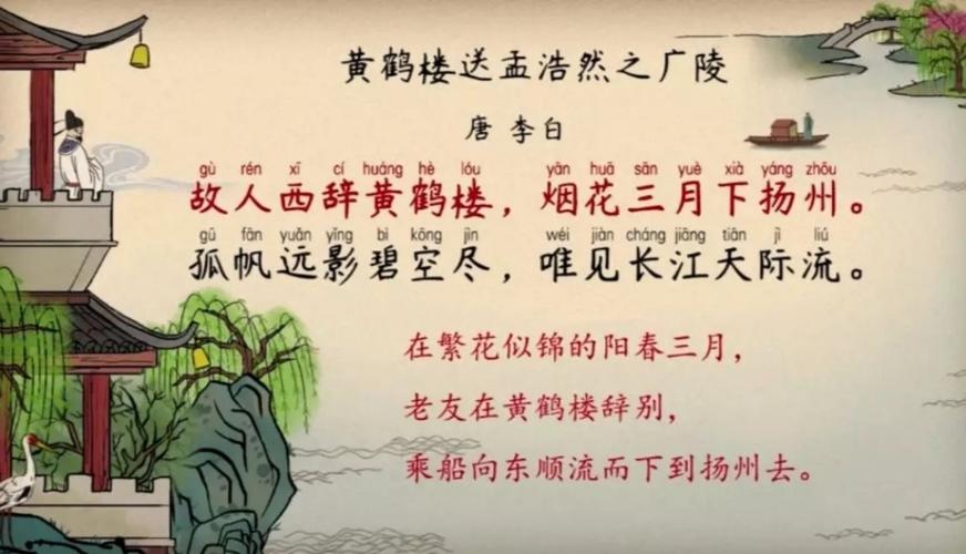 《黄鹤楼送孟浩然之广陵》赏析