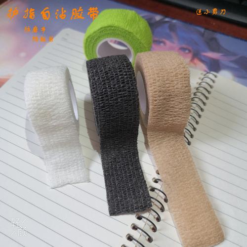 护指绷带学生ins胶带神器防磨弹力老茧写字日系护手沪