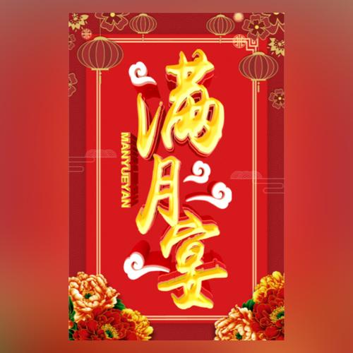 孩子满月酒请柬怎样制作才更方便(儿子,女儿满月酒电子请柬模板各五款