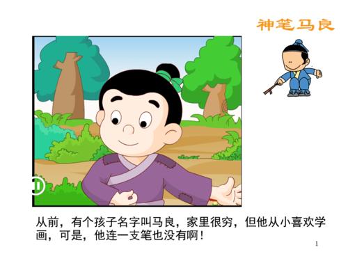 小学二年级下册必读书神笔马良ppt课件