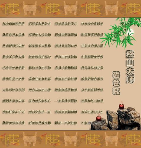 【引用】醒世诗偈(图文)