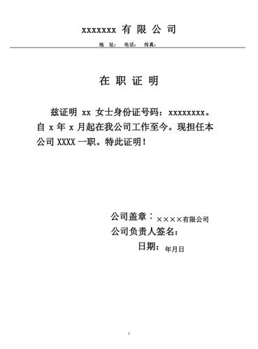 在职证明范本