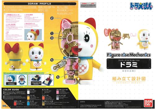 万代拼装哆啦美说明书