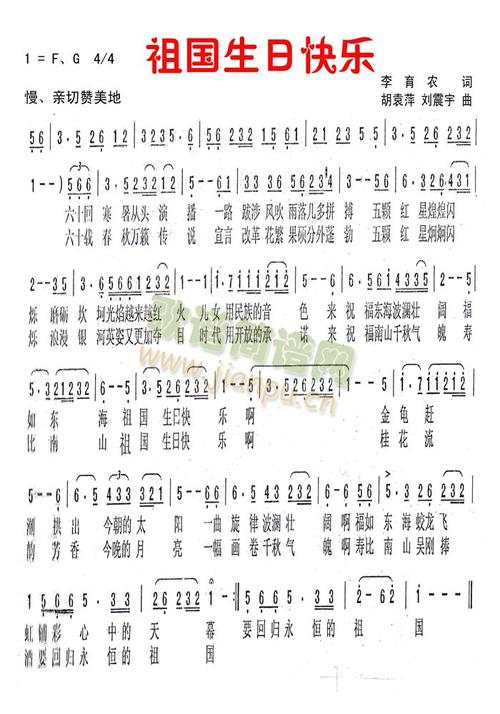 祖国生日快乐