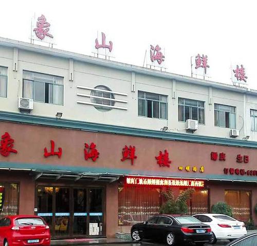 没错,余姚一共有两家象山海鲜楼,这是二店——四明路店.
