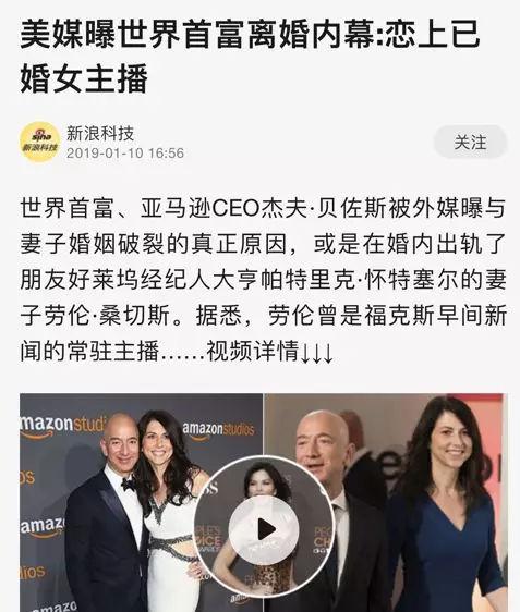 亚马逊创始人离婚妻子在财产分割后成世界女首富