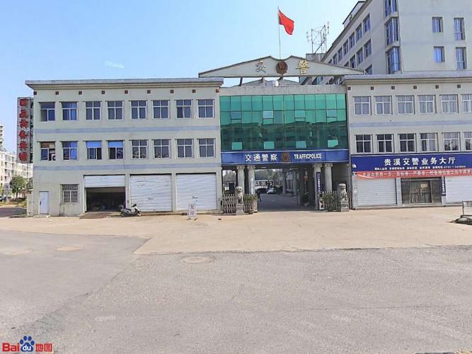 江西省 鹰潭市 贵溪市 花园街道 铜苑周边公检法机构 贵溪市公安局