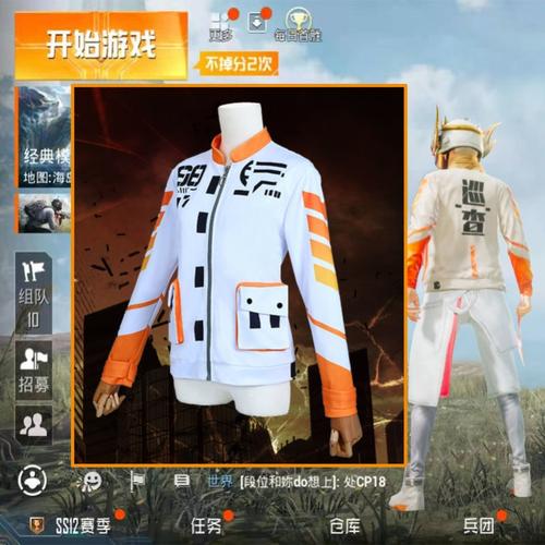 和平精英吃鸡巡查衣服外套儿童游戏小孩伏地套装