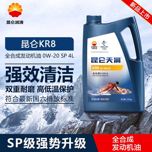 机油昆仑