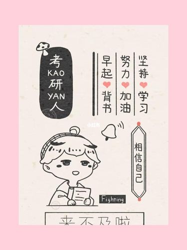 我除了努力别无选择_考研_自习室_考研自习室_教育