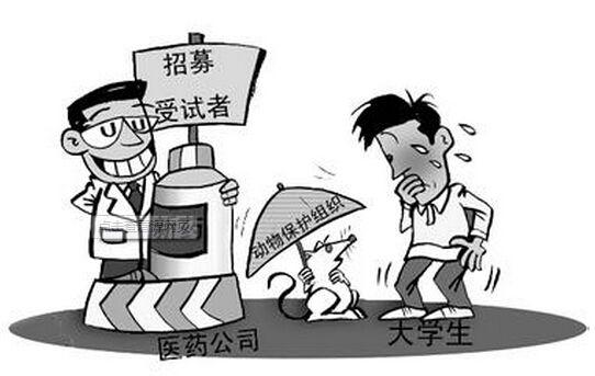 大学生"试药族"为挣钱冒险违规试药 隐患重重亟需规范