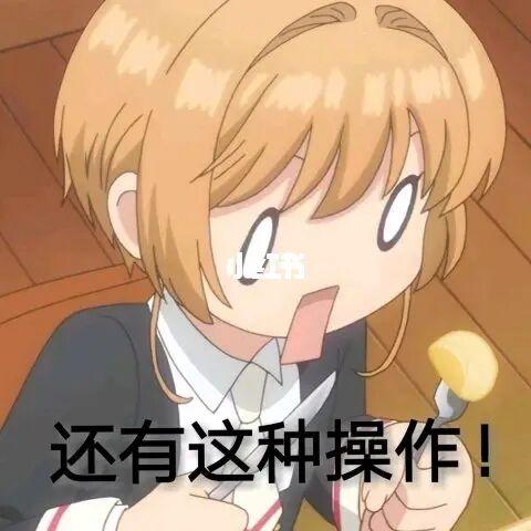 百变小樱表情包_百变小樱_表情包_素材_表情包