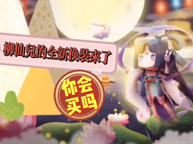 迷你世界:柳仙儿的全新换装来了,你会买吗_迷你世界_迷你世界换装