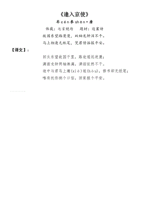 逢入京使原文及译文