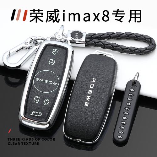 荣威imax8钥匙2021款imax8400tgi专用mpv汽车保护车用