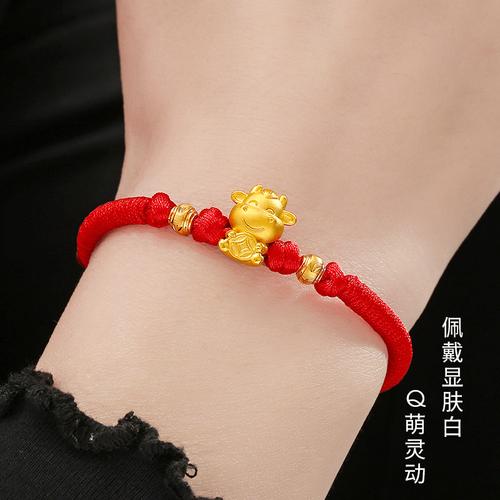 999足金十二生肖牛年黄金手链女男本命年红绳手绳硬金转运珠手饰