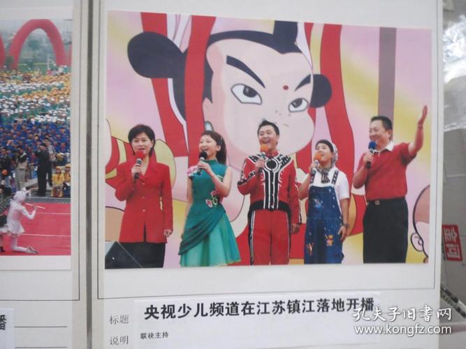 少儿频道走进我家,中国动画走进孩子,央视少儿频道2004年5月16日在