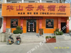 华山云来酒店预订价格,联系电话\位置地址【携程酒店】