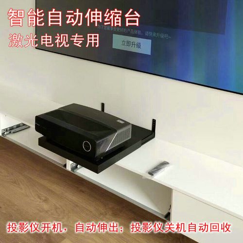 激光电视伸缩台电动超短焦投影仪全自动收缩滑轨支架桌面智能托盘通用