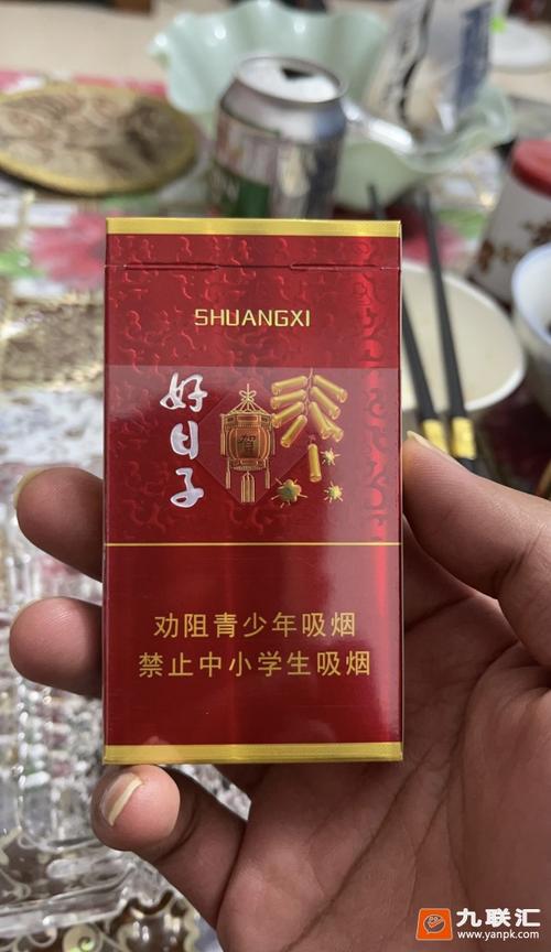 双喜(金樽好日子细支)