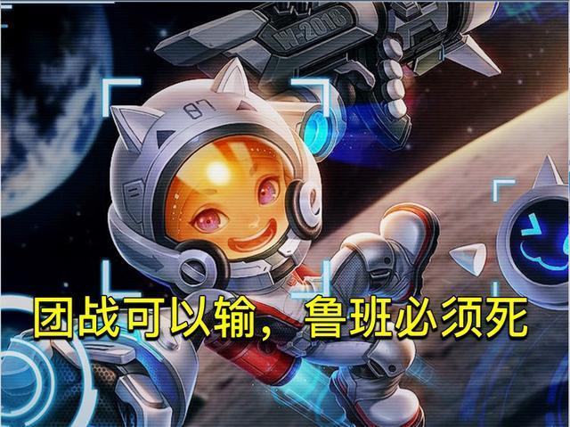 王者荣耀团战可以输鲁班必须死但80的玩家都不知道原因