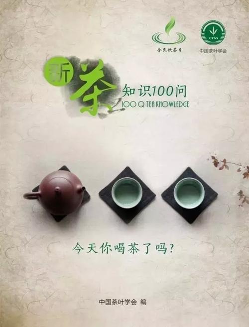 全民饮茶日丨新茶知识100问(第26-50问)