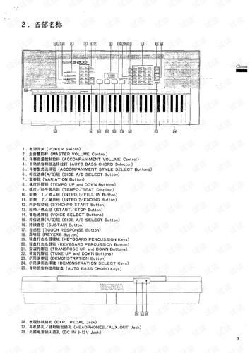 雅马哈kb200 电子琴使用说明书
