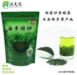 2018年新茶陕南特产汉中绿茶西乡炒青谷雨前250克袋装特价包邮