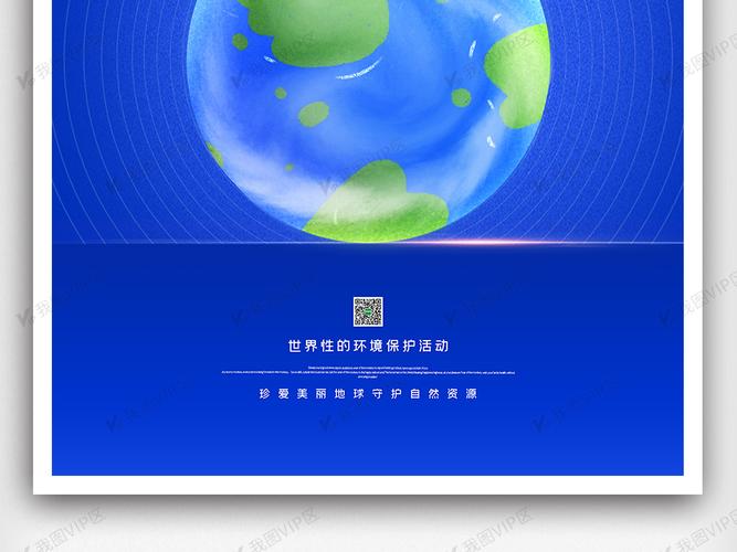 2021蓝色简约世界地球日保护环境海报图片素材(psd)_.