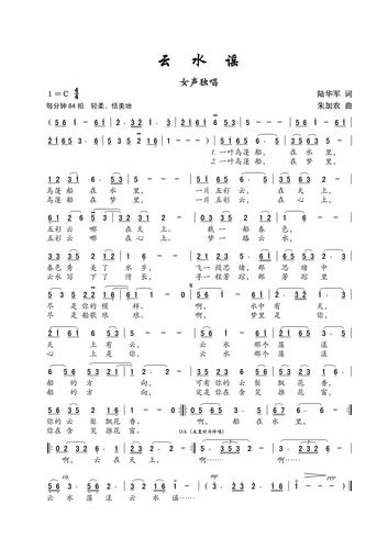 云水谣 女声独唱