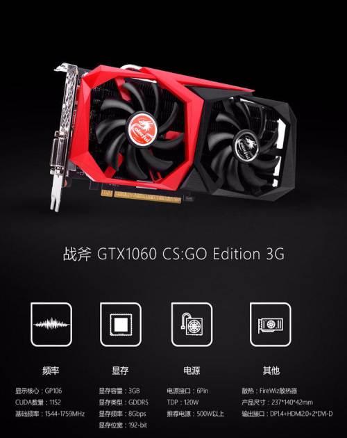 七彩虹(colorful)战斧gtx1060 3g显卡 关联吃鸡显卡