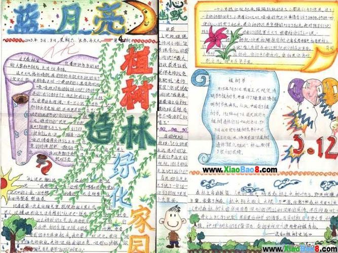 三年级植树节手抄报