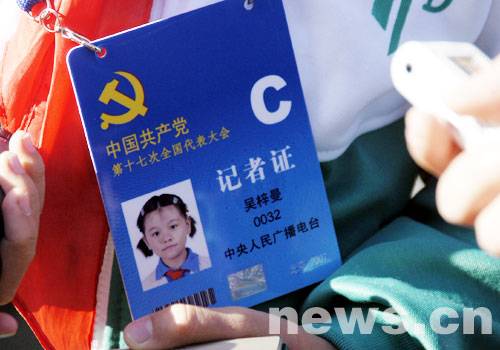 采访十七大的最小记者